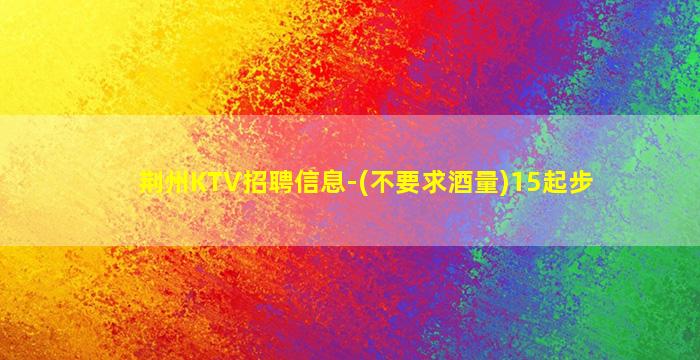 绥化酒吧招聘